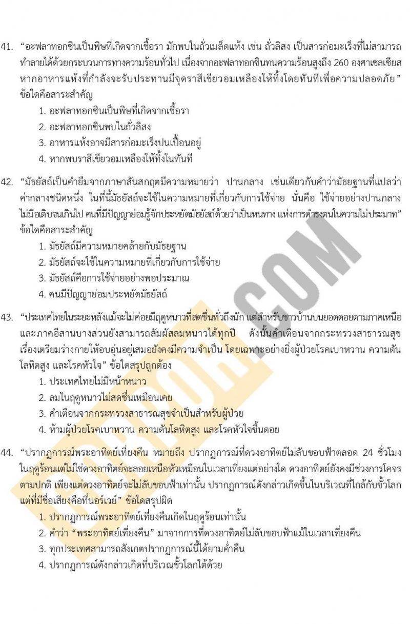 แนวข้อสอบภาค ก (ก.พ.) ระดับ ป.ตรี ป.โท ชุด 2/2567