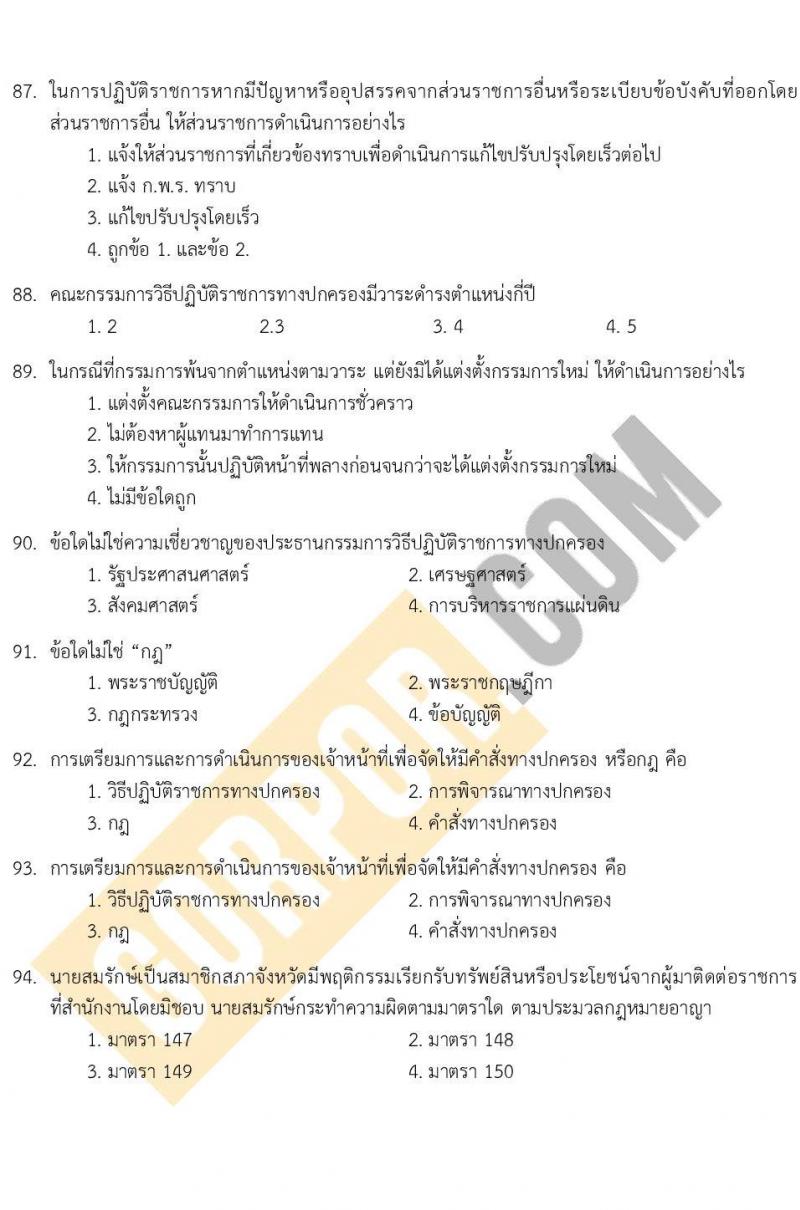 แนวข้อสอบภาค ก (ก.พ.) ระดับ ป.ตรี ป.โท ชุด 2/2567
