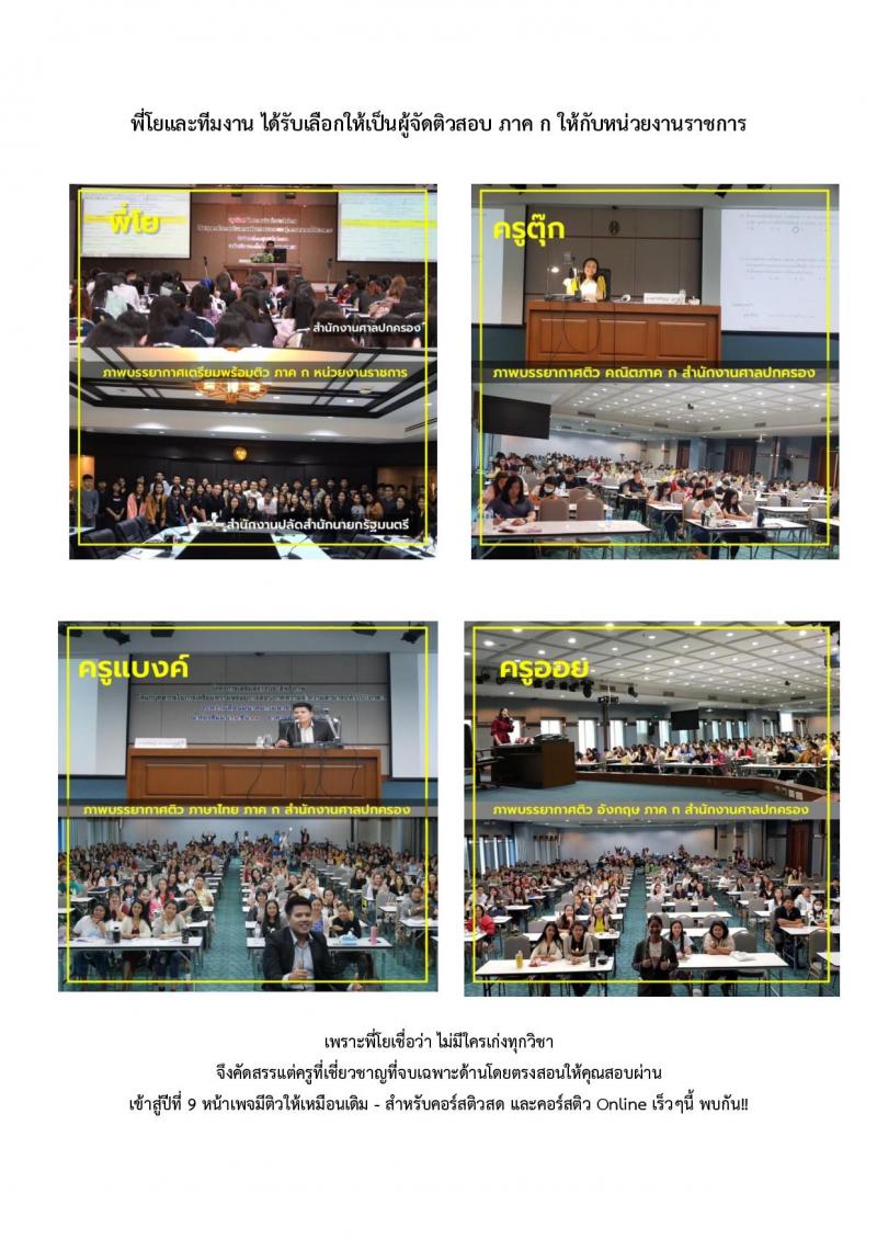 แนวข้อสอบภาค ก (ก.พ.) ระดับ ป.ตรี ป.โท ชุด 2/2567