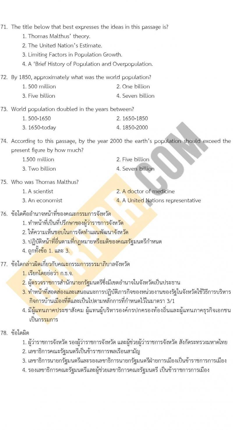 แนวข้อสอบภาค ก (ก.พ.) ระดับ ปวช.-ปวส. ชุด 2/2567