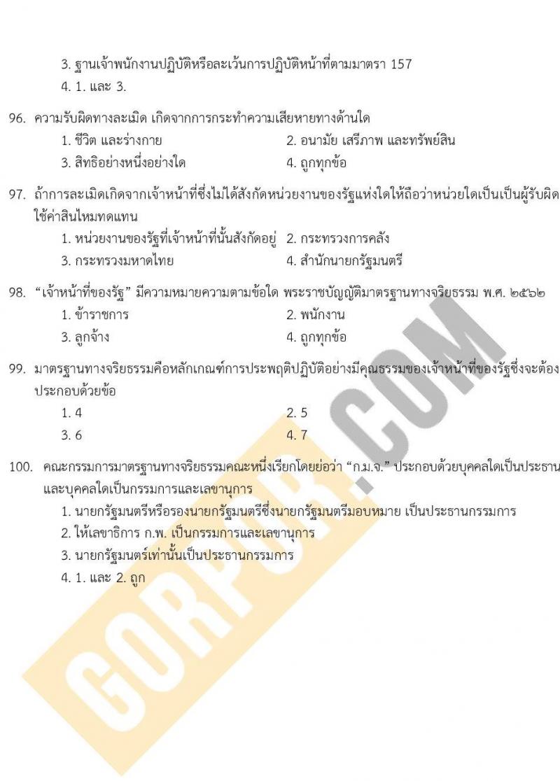 แนวข้อสอบภาค ก (ก.พ.) ระดับ ปวช.-ปวส. ชุด 2/2567