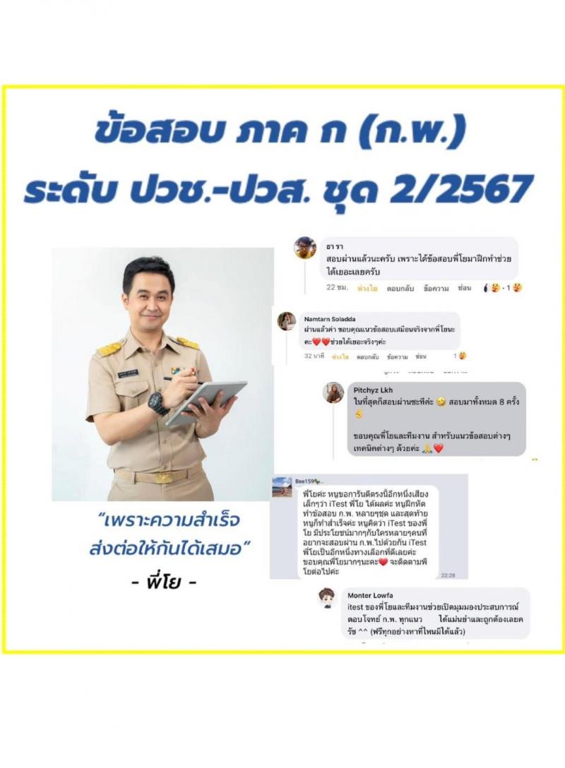 แนวข้อสอบภาค ก (ก.พ.) ระดับ ปวช.-ปวส. ชุด 2/2567