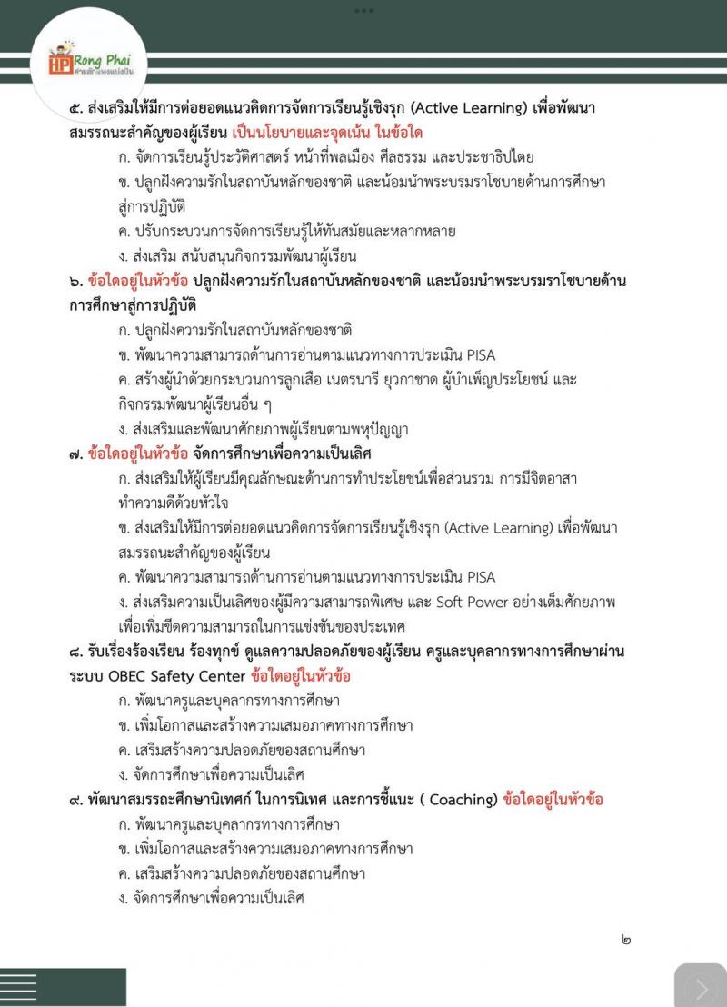 น็อคข้อสอบภาค ก ครูผู้ช่วย 2567 กรณีพิเศษ กรณีทั่วไป