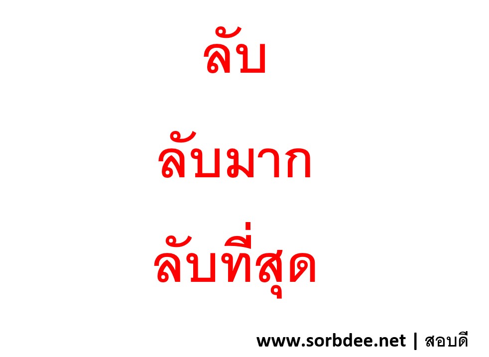 ชั้นความลับหนังสือราชการ
