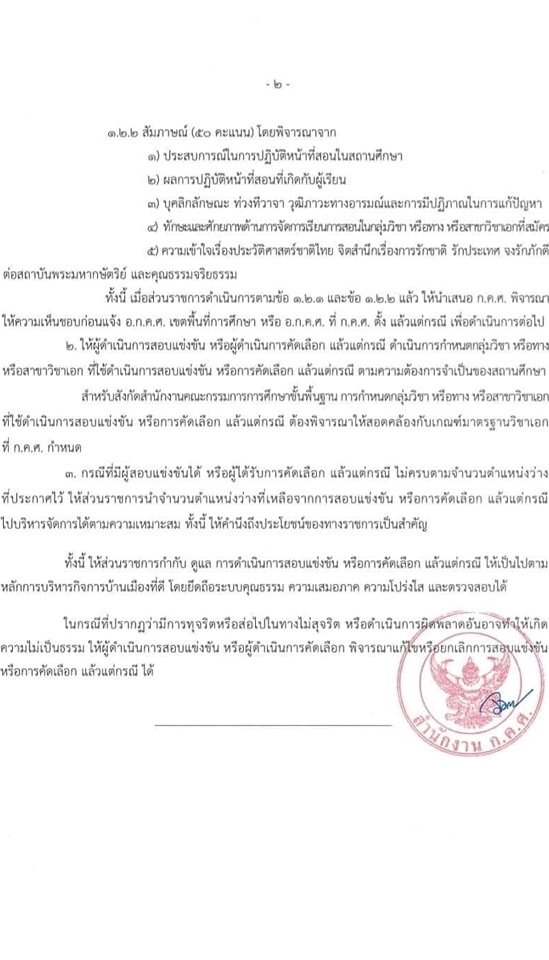 แก้ไขเพิ่มเติมหลักเกณฑ์สอบครูผู้ช่วย 2567