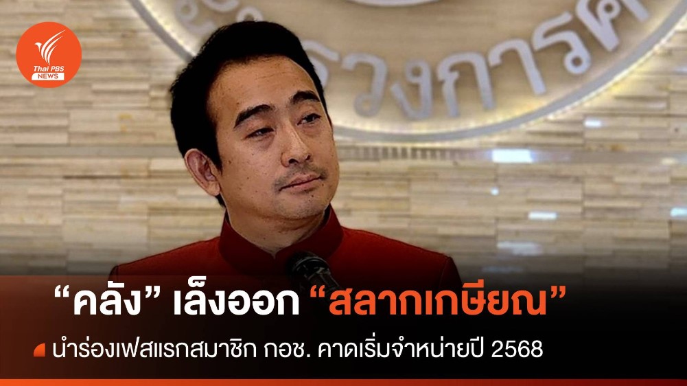 หวยขูดดิจิทัล หวังจูงใจออมเงินเพื่อเกษียณ