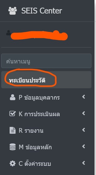 วิธีดูผลการประเมินเงินเดือนที่เร็วกว่าในระบบ ก.พ.7 โดยดูจากข้อมูลข้าราชการพลเรือนสามัญ