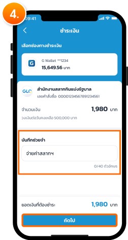 สแกนด้วยกล้องโทรศัพท์ หน้าที่ 4