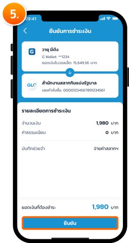 สแกนด้วยกล้องโทรศัพท์ หน้าที่ 5