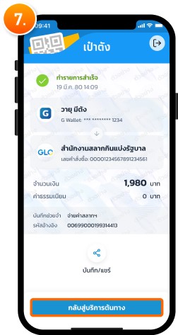 สแกนด้วยกล้องโทรศัพท์ หน้าที่ 7