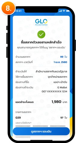 สแกนด้วยกล้องโทรศัพท์ หน้าที่ 8