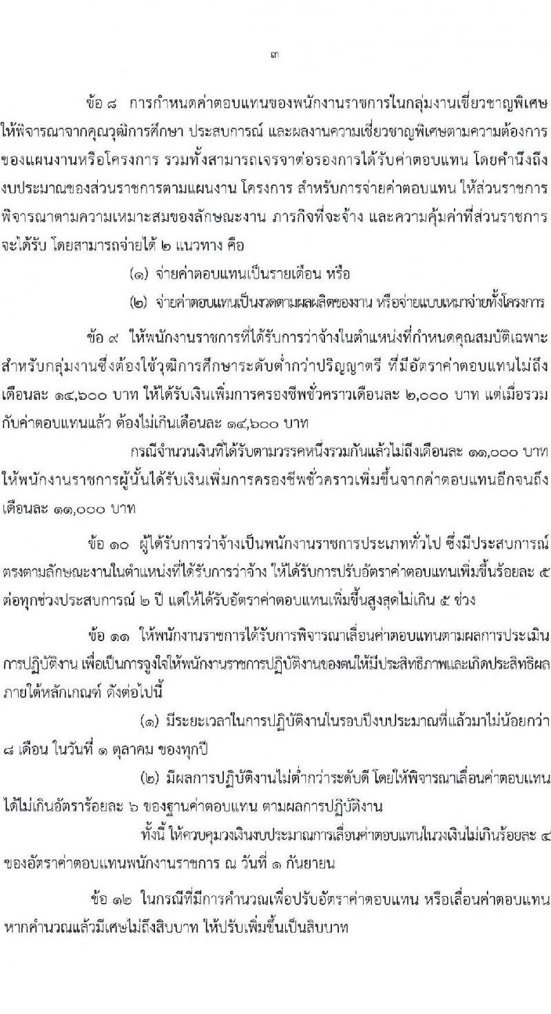 ค่าตอบแทนพนักงานราชการ 2568 หน้าที่ 3