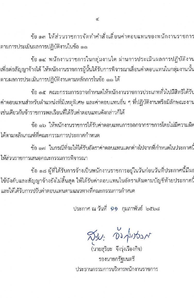 ค่าตอบแทนพนักงานราชการ 2568 หน้าที่ 4