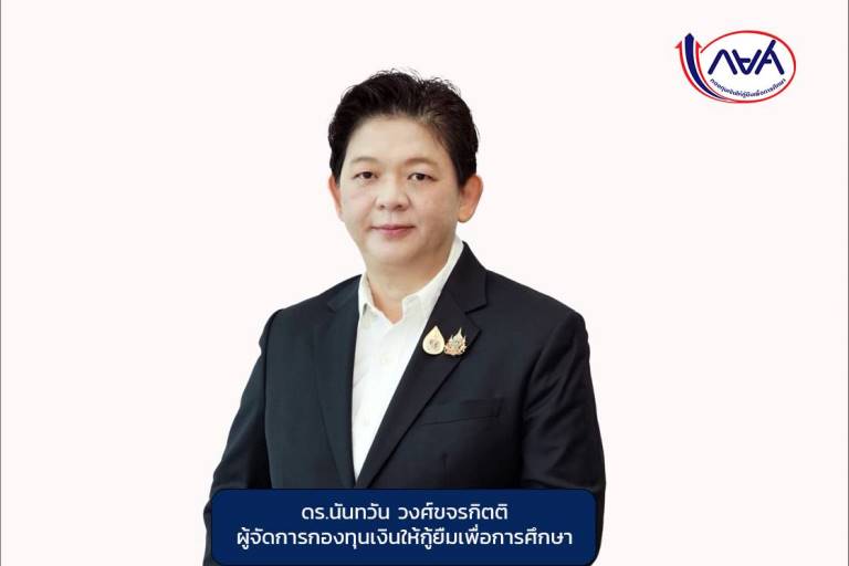 กยศ. แจ้งผู้กู้ยืมเร่งปรับโครงสร้างหนี้ออนไลน์ เพื่อระงับการหักเงินเดือนเพิ่ม 3,000 บาท