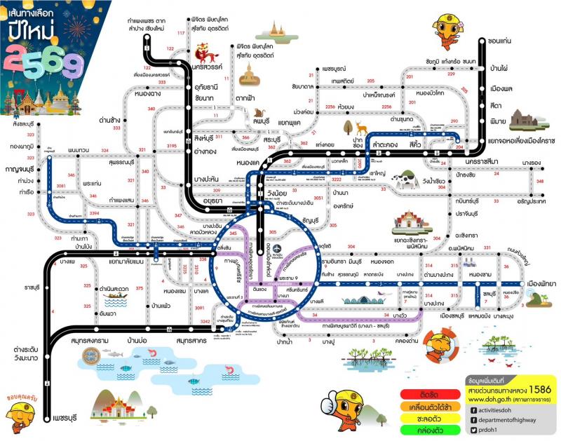 กรมทางหลวง แนะนำเส้นทางเลือกจากกรุงเทพฯ สู่ภูมิภาคต่าง ๆ ช่วงเทศกาลปีใหม่ 2569 เพื่อให้ผู้ใช้ทางได้รับความสะดวกรวดเร็วในการเดินทาง หน้าที่ 1