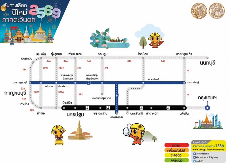 กรมทางหลวง แนะนำเส้นทางเลือกจากกรุงเทพฯ สู่ภูมิภาคต่าง ๆ ช่วงเทศกาลปีใหม่ 2569 เพื่อให้ผู้ใช้ทางได้รับความสะดวกรวดเร็วในการเดินทาง หน้าที่ 2