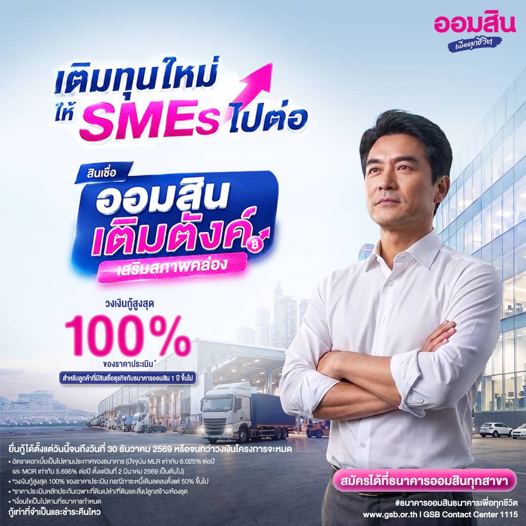 ธ.ออมสินขานรับนโยบายของ ธปท. ในการเร่งช่วยเหลือลูกหนี้ด้วยการเติมเงินใหม่ เปิดตัวสินเชื่อ ออมสิน เติมตังค์ เสริมสภาพคล่อง วงเงินรวม 2,000 ลบ.