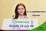 พ.ร.บ.คุ้มครองแรงงานฉบับใหม่สนับสนุนการทำงานแบบเวิร์คฟอร์มโฮมเริ่มบังคับ 18 เม.ย. 66 เปิดทางนายจ้าง-ลูกจ้างตกลงเวลาทำงาน พักผ่อน วันลา ให้ชัดเจน