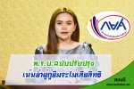 ​กยศ.เร่งดำเนินการปรับปรุงระบบตัดชำระหนี้กองทุนให้สอดคล้องกับ พ.ร.บ.ฉบับปรับปรุง เน้นย้ำผู้กู้ยืมจะไม่เสียสิทธิอันพึงได้ตามกฎหมายใหม่