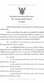 ค่าตอบแทนพนักงานราชการ 2568 ใช้ในปัจจุบัน