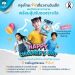 กรุงไทย ส่งต่อความสุขวันเด็กแห่งชาติ 2569 ชวนเด็กไทยออมเงินอย่างสนุก