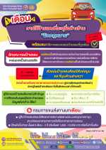 กรมการขนส่งทางบก เตือน การใช้ป้ายแดงที่ระบุชื่อห้างร้าน “ผิดกฎหมาย” พร้อมแนะวิธีการตรวจสอบป้ายแดงที่ถูกต้อง