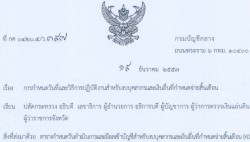 กำหนดวันจ่ายเงินเดือนข้าราชการและลูกจ้าง ปี 2558