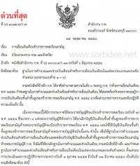 บัญชีเงินเดือนข้าราชการพลเรือนสามัญ และข้าราชการสภาสามัญ บัญชีเงินเดือนใหม่ ปี 2558 - 2562 ปัจจุบัน