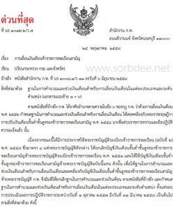 บัญชีเงินเดือนข้าราชการพลเรือนสามัญ และข้าราชการสภาสามัญ บัญชีเงินเดือนใหม่ ปี 2558 - 2562 ปัจจุบัน