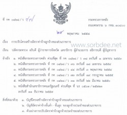 บัญชีเงินเดือนลูกจ้างประจำ 2558 ถึง ปัจจุบัน