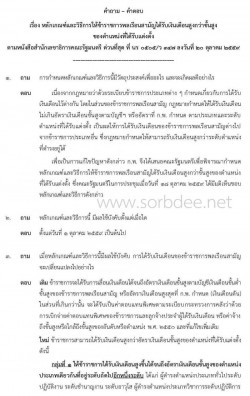 คำถาม-คำตอบ เกี่ยวกับหลักเกณฑ์และวิธีการให้ข้าราชการพลเรือนสามัญได้รับเงินเดือนสูงกว่าขั้นสูงของตำแหน่งที่ได้รับแต่งตั้ง