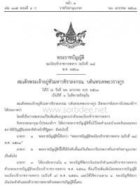 เงินประจำตำแหน่งข้าราชการทหารใหม่ล่าสุด