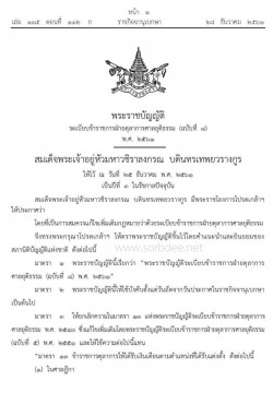 บัญชีเงินเดือนและเงินประจำตำแหน่งข้าราชการฝ่ายตุลาการศาลยุติธรรม 2561 ถึง ปัจจุบัน