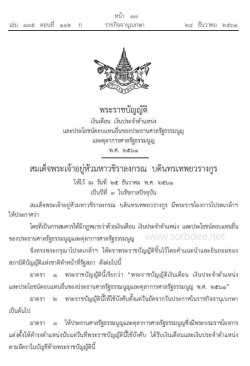 เงินเดือน เงินประจำตำแหน่งและประโยชน์ตอบแทนอื่นของประธานศาลรัฐธรรมนูญและตุลาการศาลรัฐธรรมนูญ