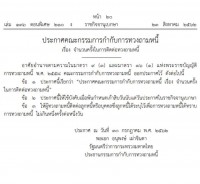 ห้ามทวงหนี้เกินวันละหนึ่งครั้ง