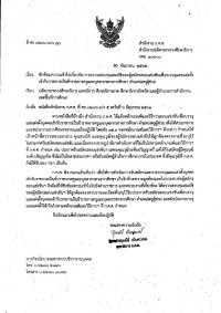 ว10/2562 ซักซ้อมความเข้าใจเกี่ยวกับการตรวจสอบคุณสมบัติของผู้สมัครสอบแข่งขันเพื่อบรรจุและแต่งตั้งเข้ารับราชการเป็นข้าราชการครูและบุคลากรทางการศึกษา ตำแหน่งครูผูัช่วย