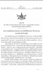 พระบรมราชโองการ ถอดฐานันดรศักดิ์ และยศทหาร ตลอดจนเรียกคืนเครื่องราชอิสริยาภรณ์ทุกชั้นตรา เจ้าคุณพระสินีนาฏ พิลาสกัลยาณี