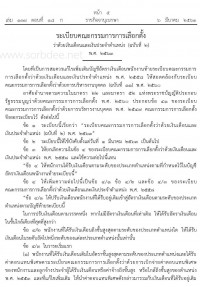 บัญชีอัตราเงินเดือนข้าราชการเงินเดือนพนักงานคณะกรรมการการเลือกตั้ง ปี 2563 ถึง ปีปัจจุบัน