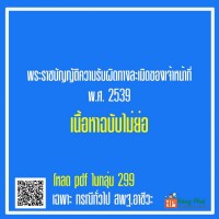 พระราชบัญญัติความรับผิดทางละเมิดของเจ้าหน้าที่ พ.ศ. 2539