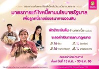 ธนาคารออมสิน ช่วยเหลือลูกหนี้ให้พักชำระเงินต้น จ่ายดอกเบี้ยตามเงื่อนไข ลูกหนี้ NPLs ไม่