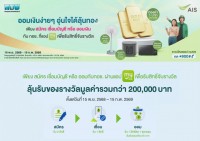 กอช. จับมือ my AIS ร่วมส่งเสริมการออม จัดแคมเปญ “ออมเงินง่ายๆ อุ่นใจได้ลุ้นทอง” รางวัลมูลค่ารวมกว่า 200,000 บาท